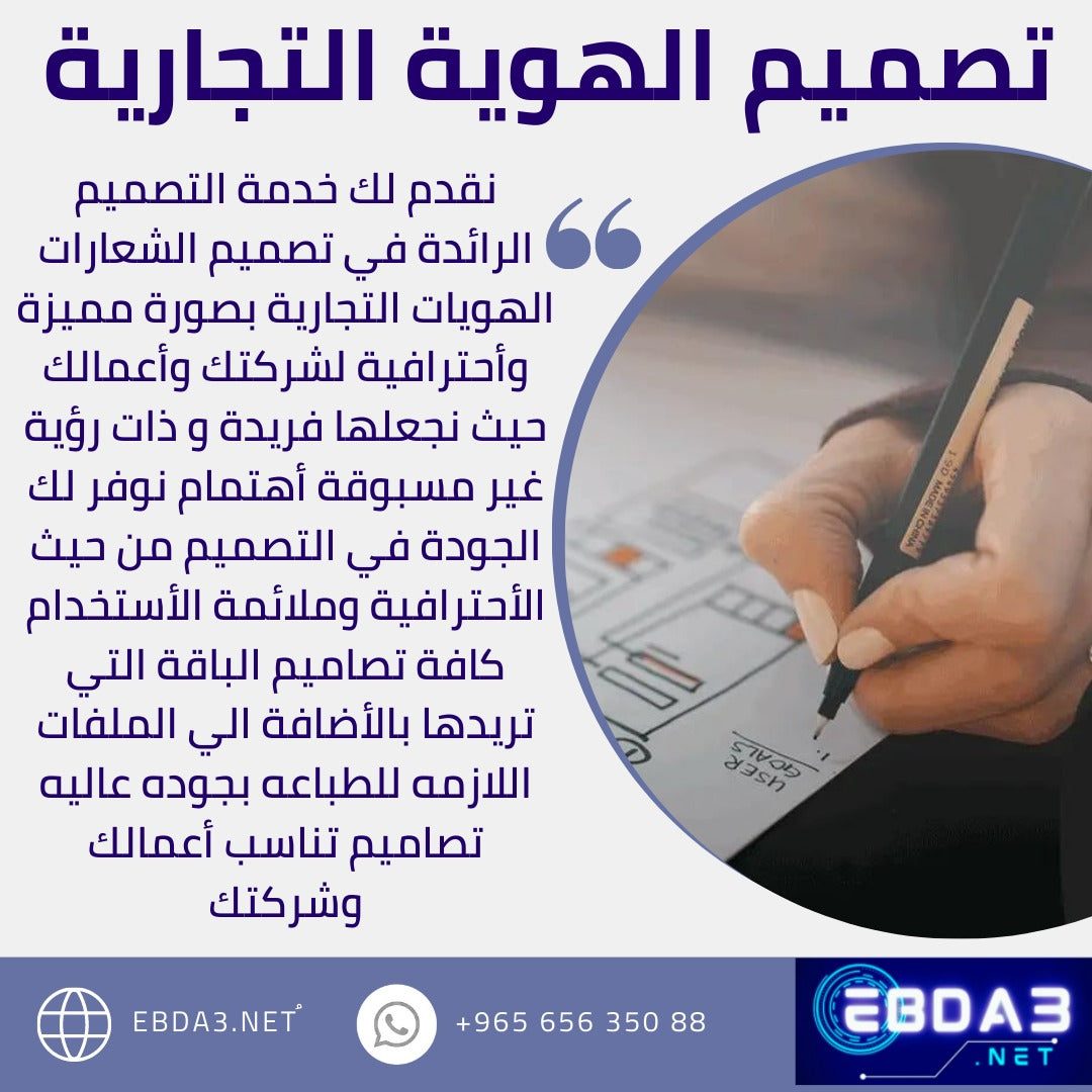 تصميم الهوية التجارية