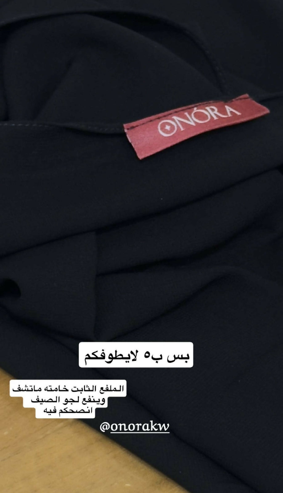 ملفع العبايه الثابت