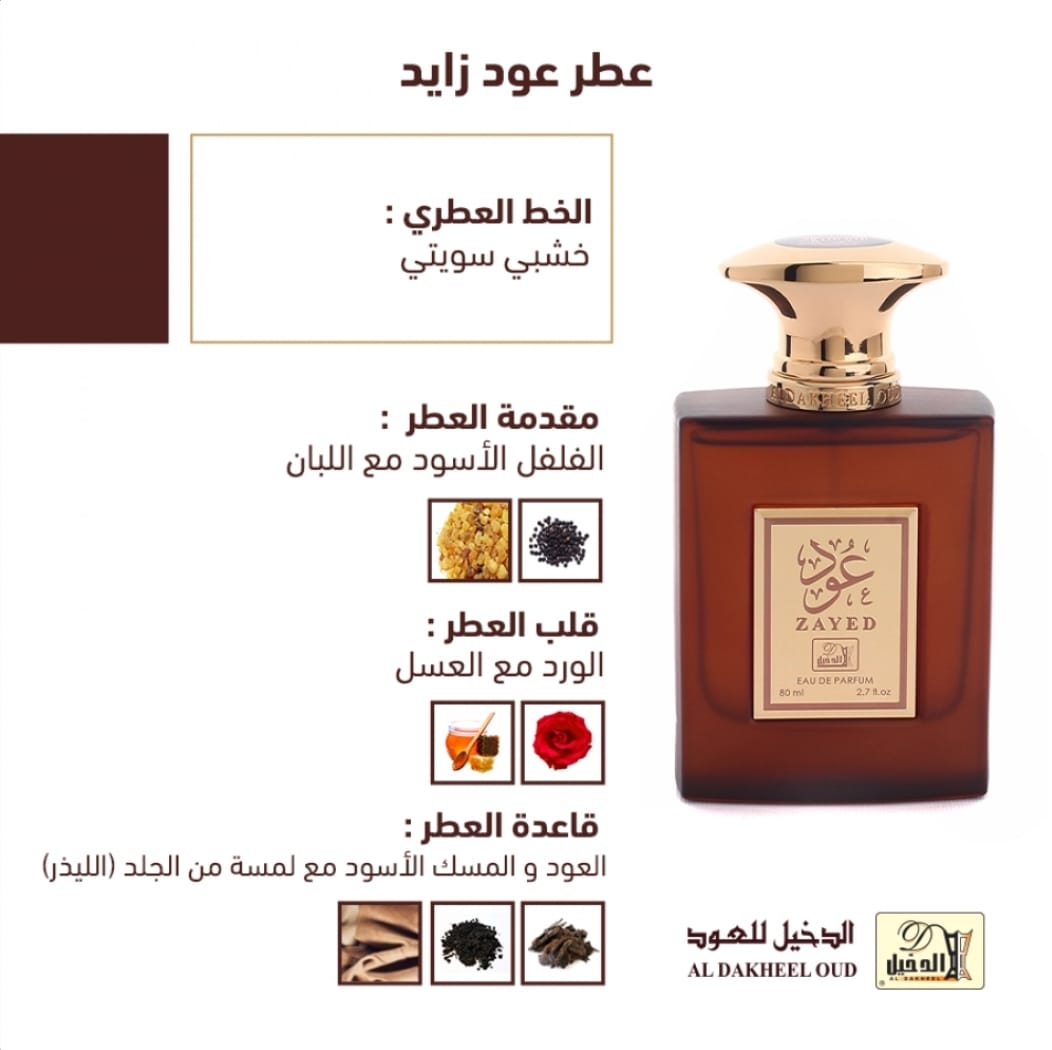 عطر عود زايد