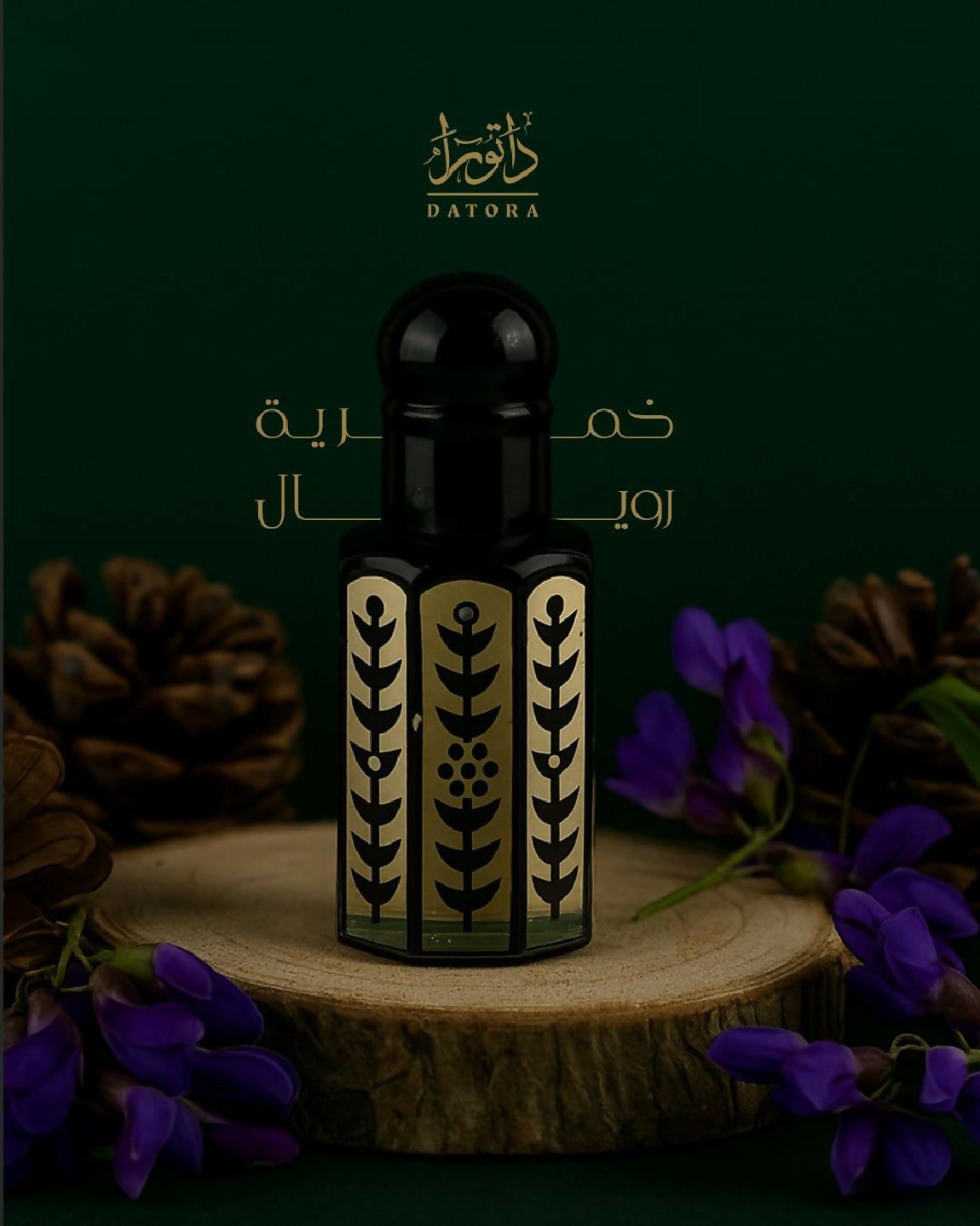 خمريه رويال