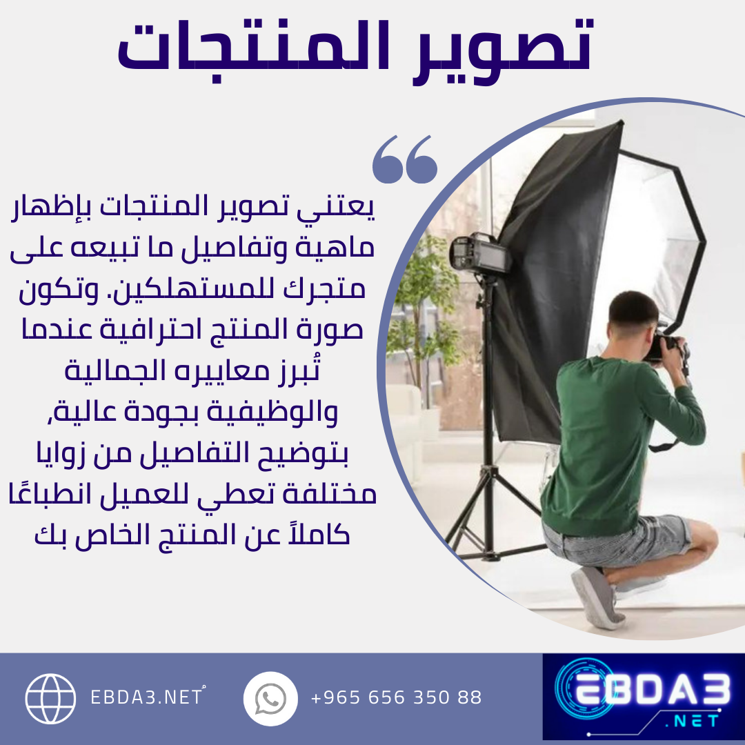 تصوير المنتجات