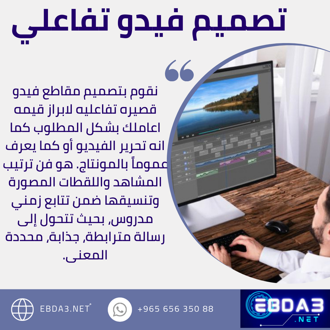 تصميم فيدو تفاعلي
