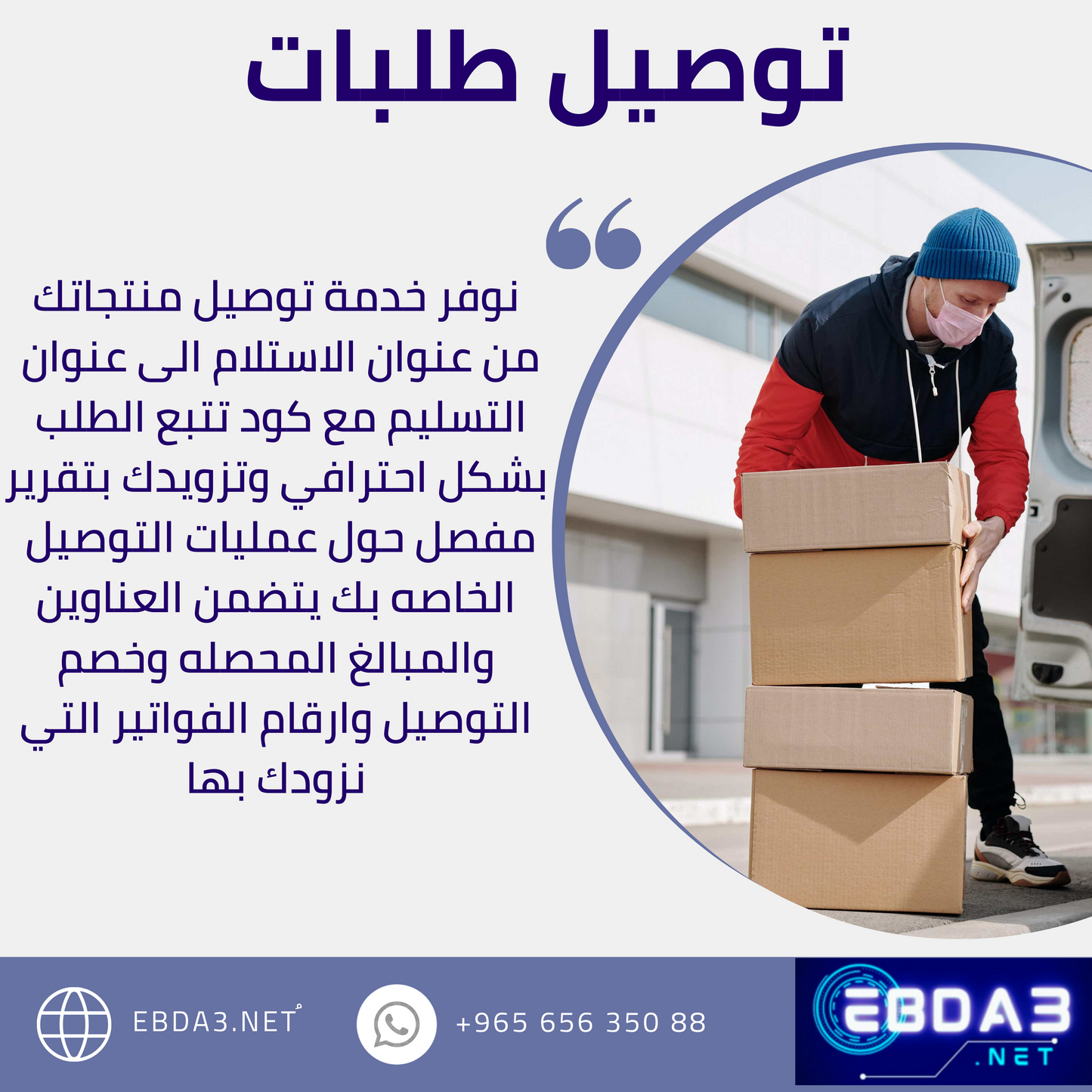 توصيل طلبات