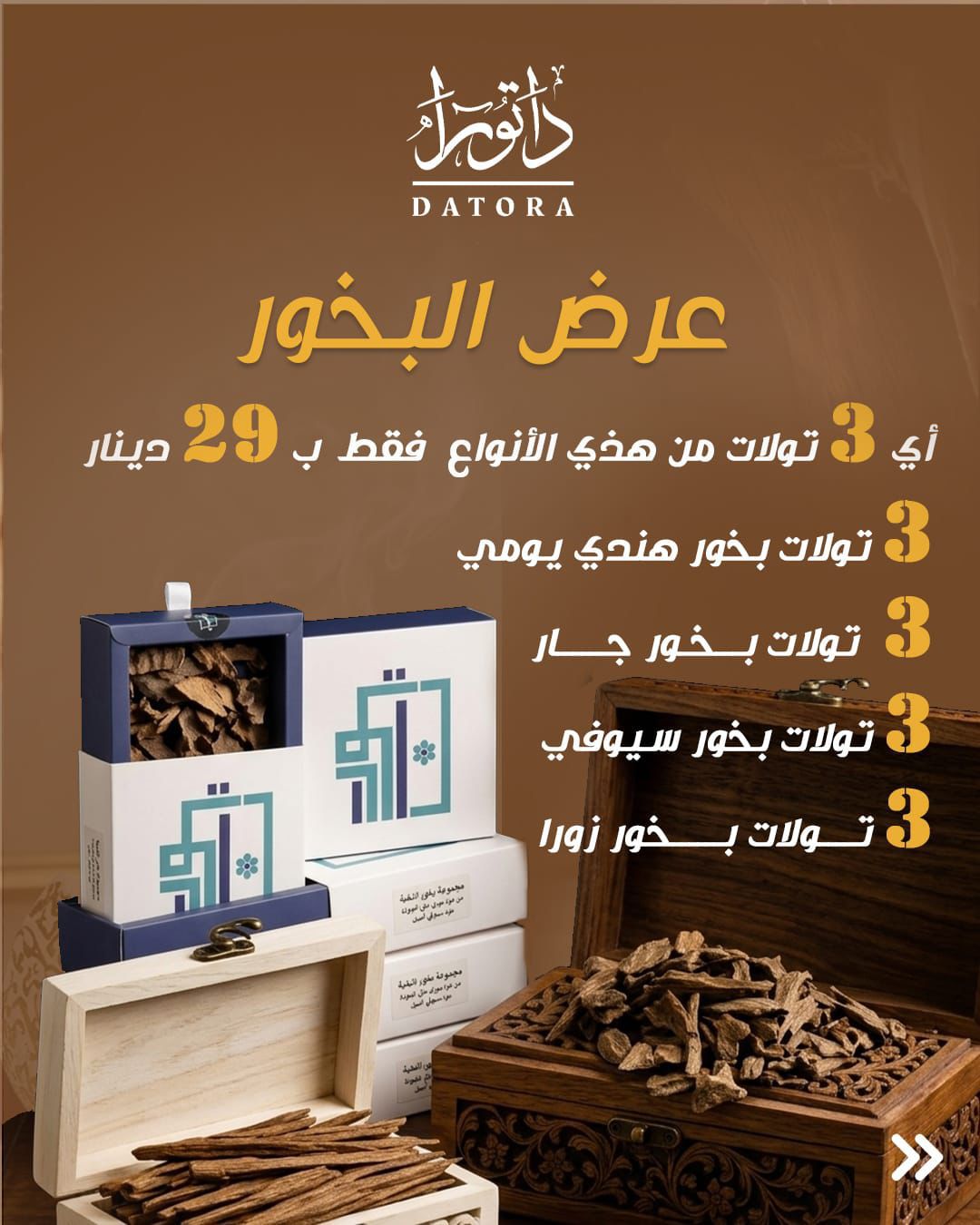 عرض البخور - 1