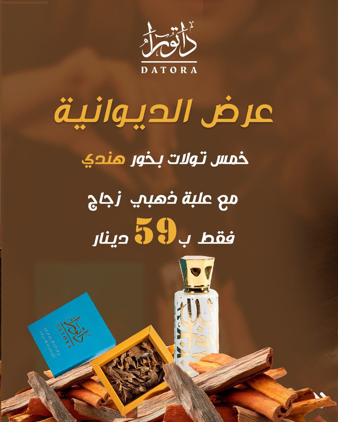 عرض الديونية - 1