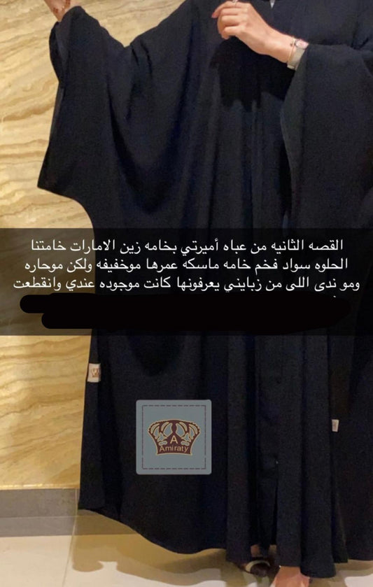 عباة أميرتي الزين ٢