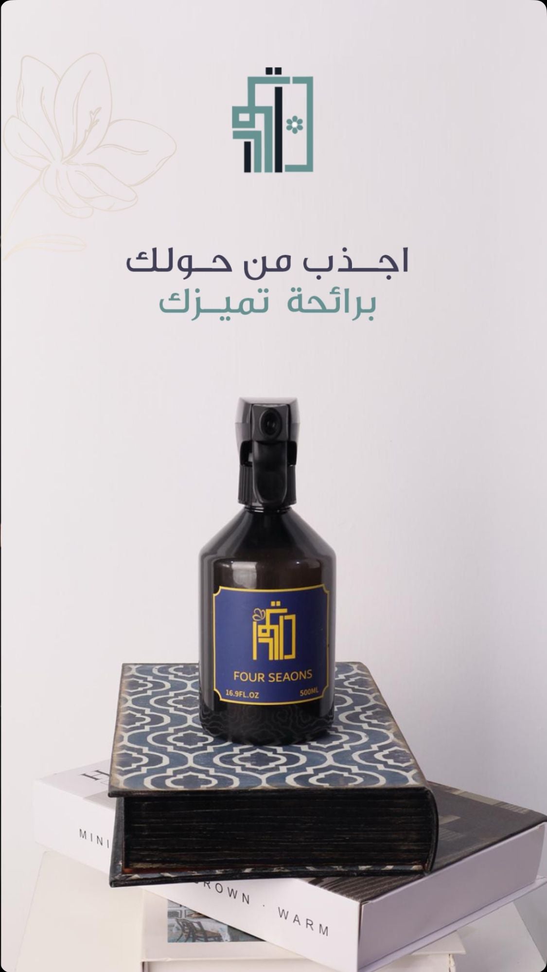 مرش Four season حجم 500 مل - 1