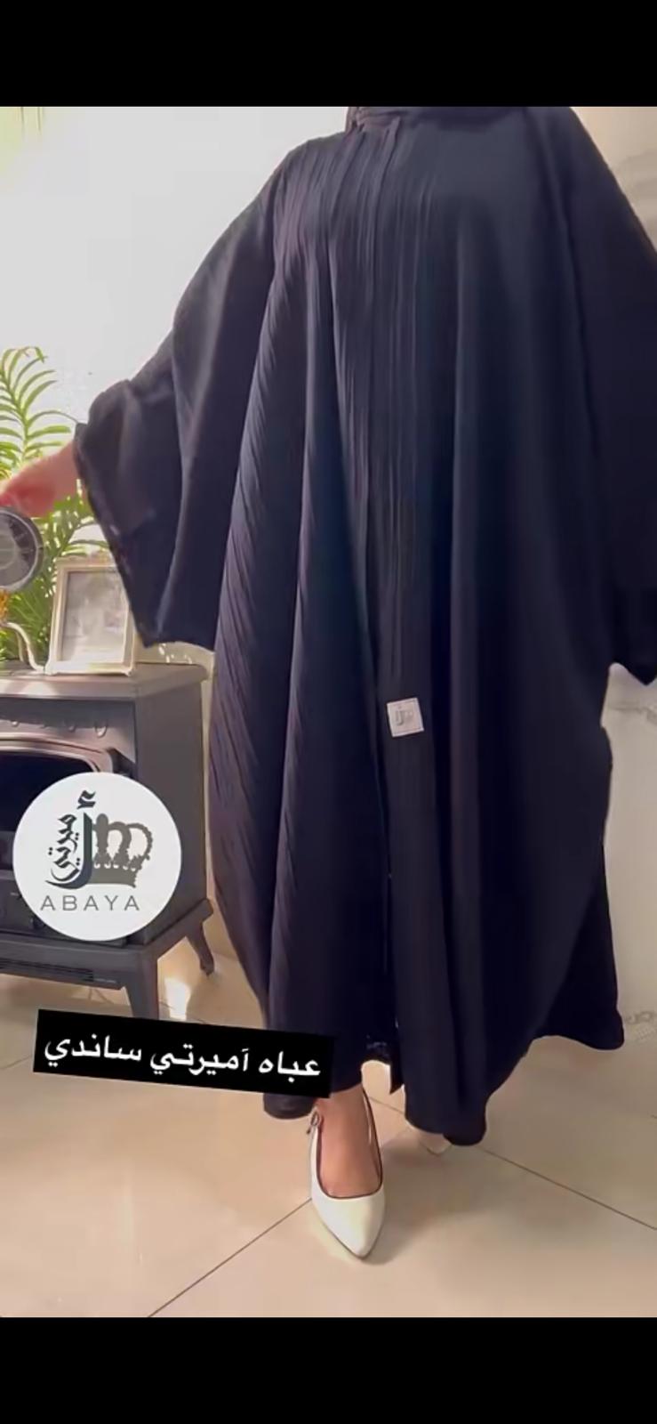 عباة أميرتي ساندي