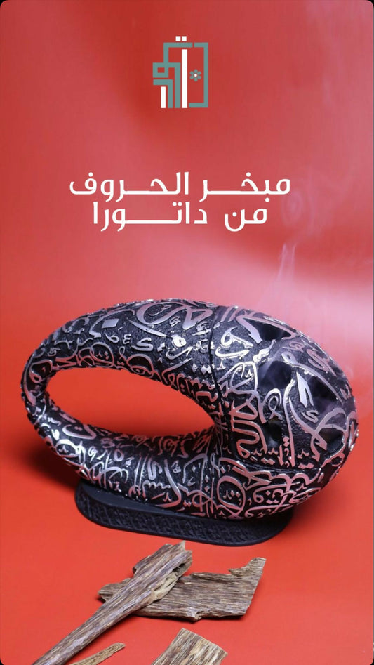 مبخر الأحرف