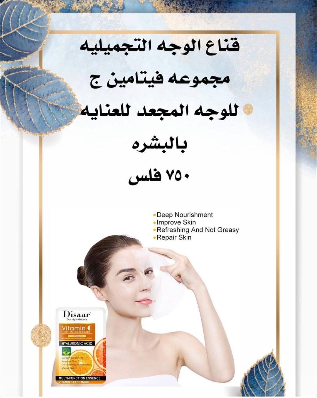 قناع فيتامين ج