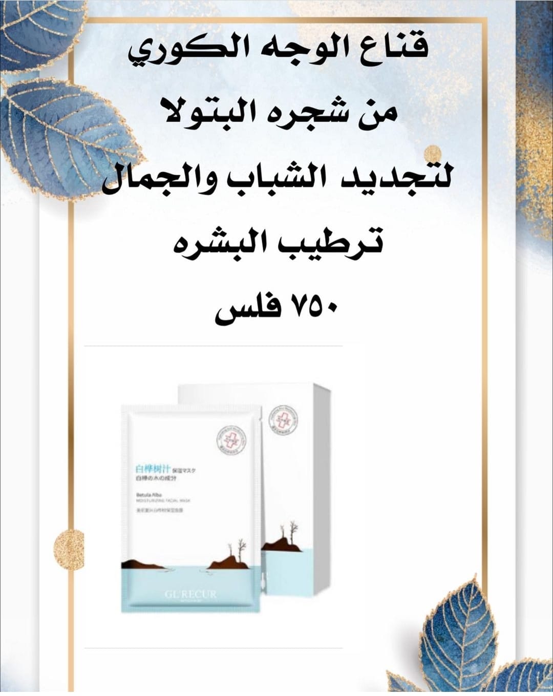 ماسك شجرة باتولا