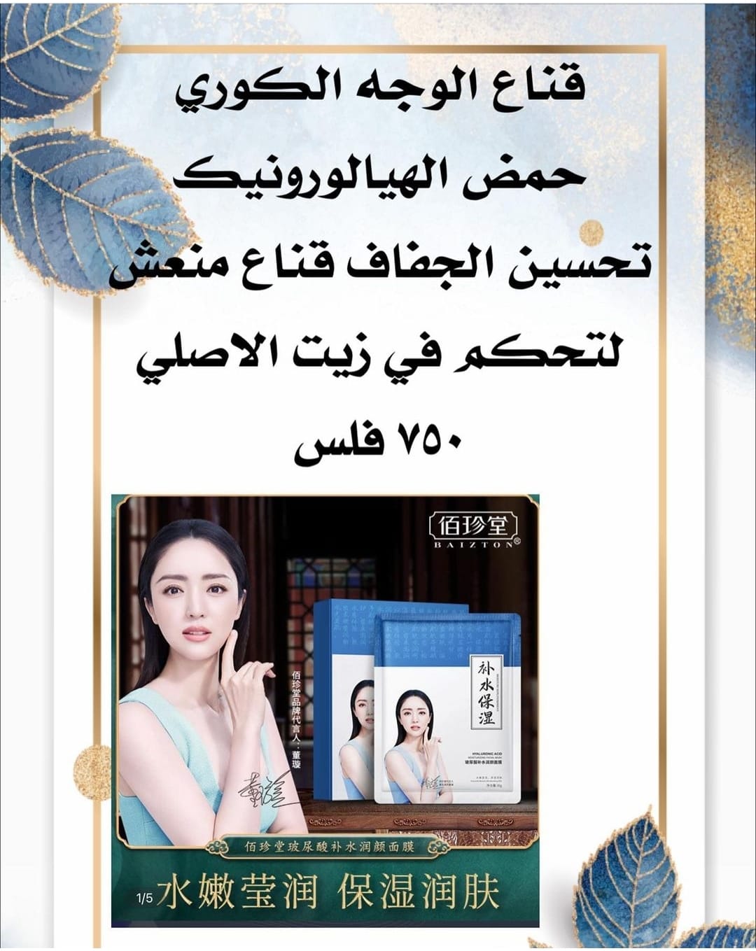 ماسك يفيد الجفاف
