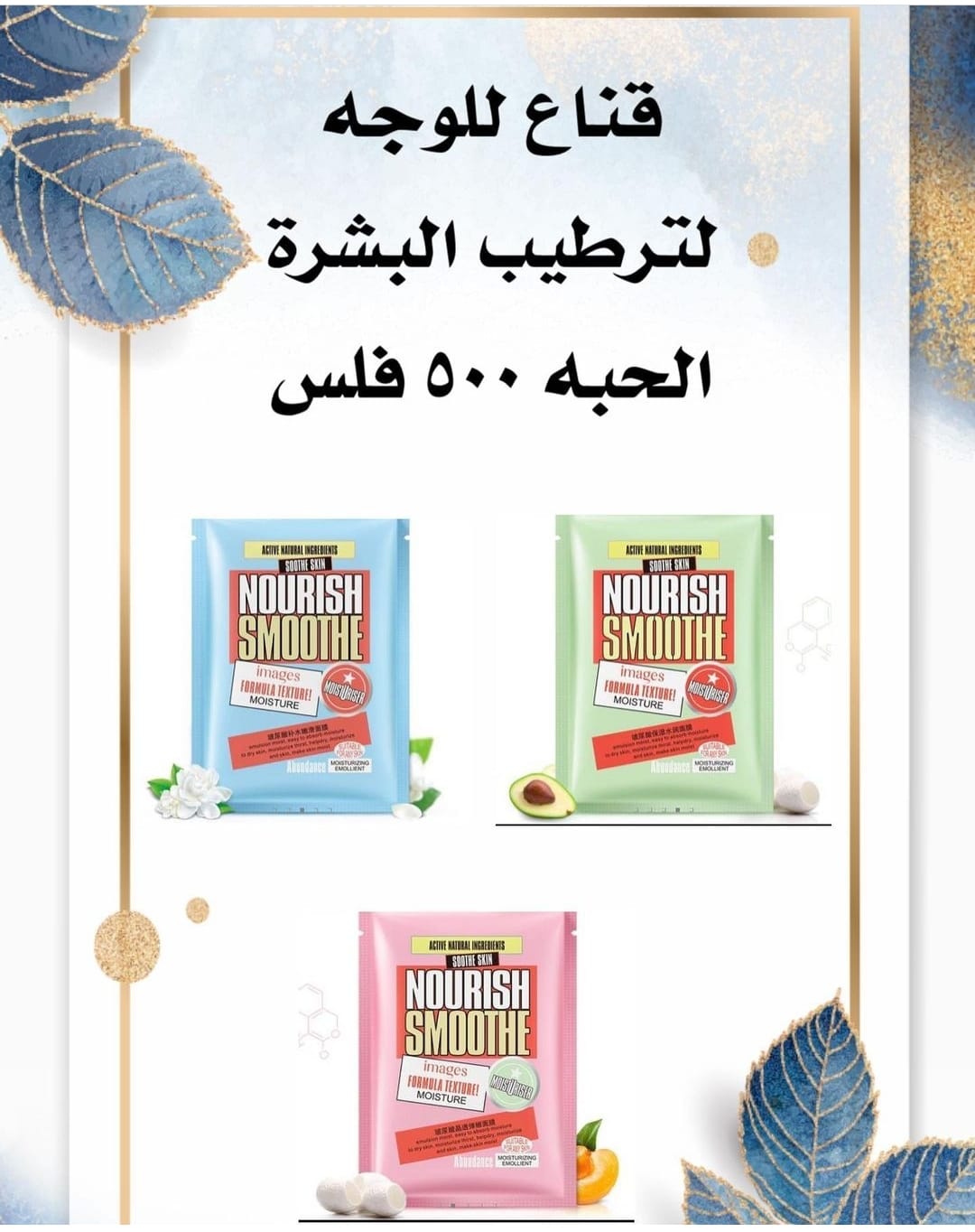 قناع ترطيب الوجه
