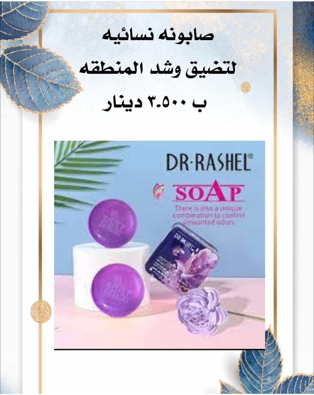 صابون شد وتضييق الاماكن