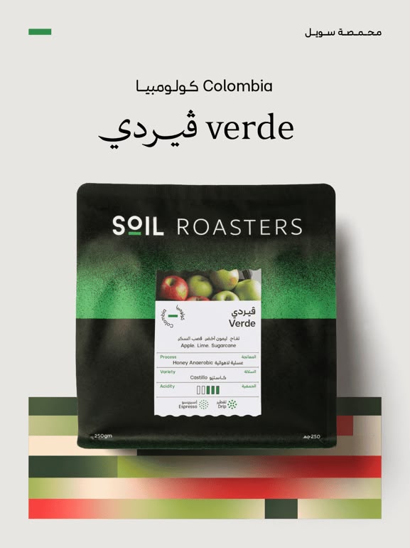 فيردي - Verde - 1