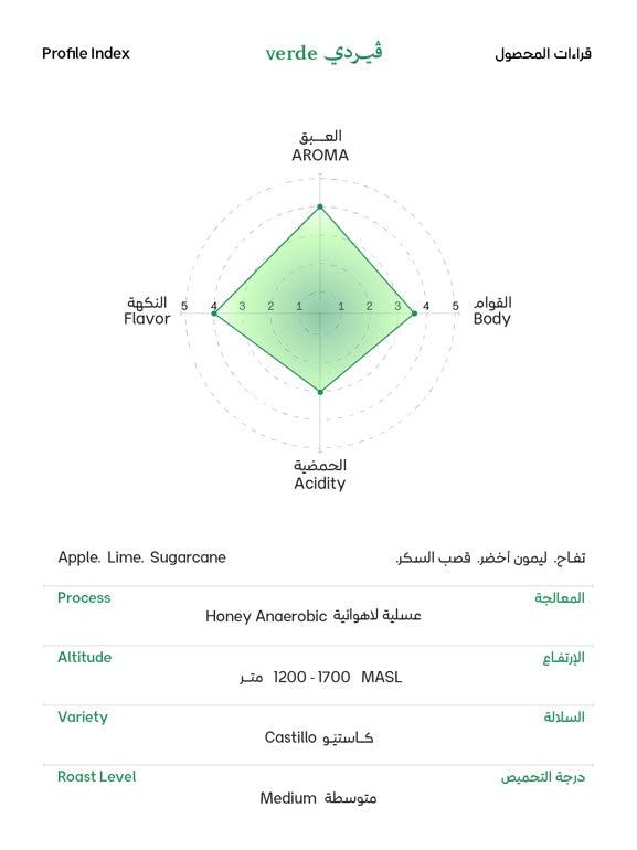 فيردي - Verde - 2