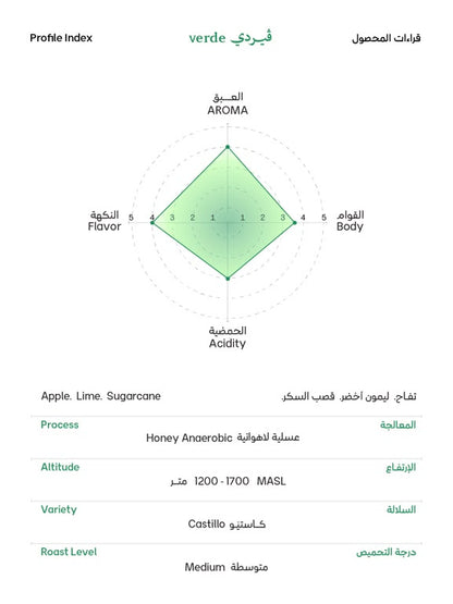 فيردي - Verde - 2