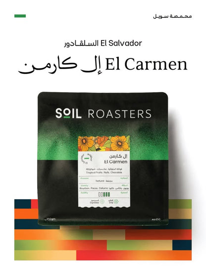 إل كارمن - El Carmen - 1