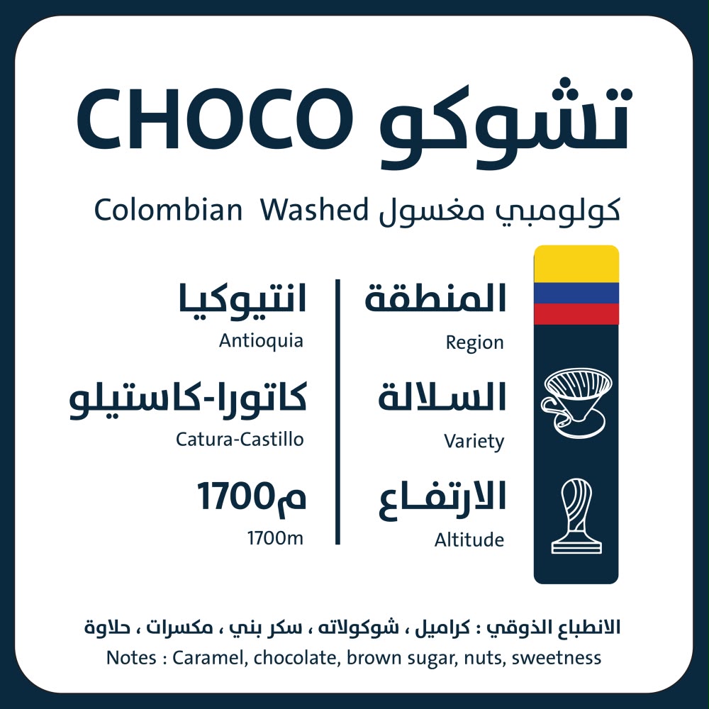 تشوكو - Choco - 2