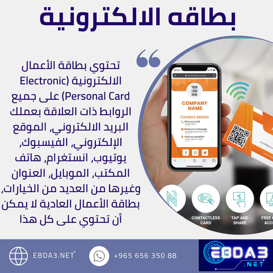 بطاقه الاعمال الالكترونيه