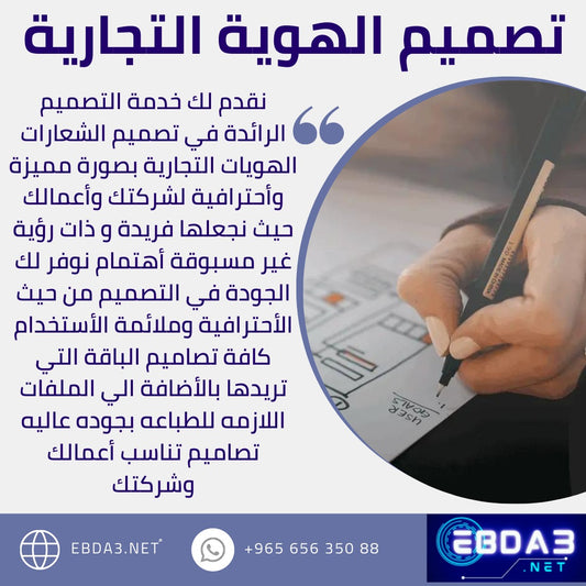 تصميم الهوية التجارية