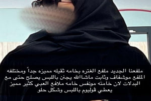 ملفع أميرتي الغتره