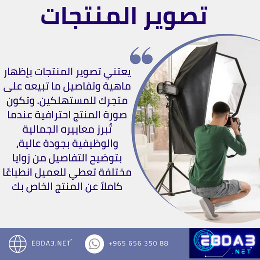 تصوير منتجات