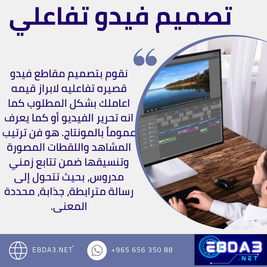 تصميم فيدو تفاعلي