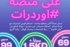 متجر الكتروني سنوي