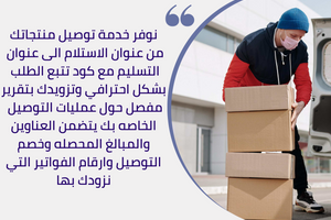 توصيل الطلبات