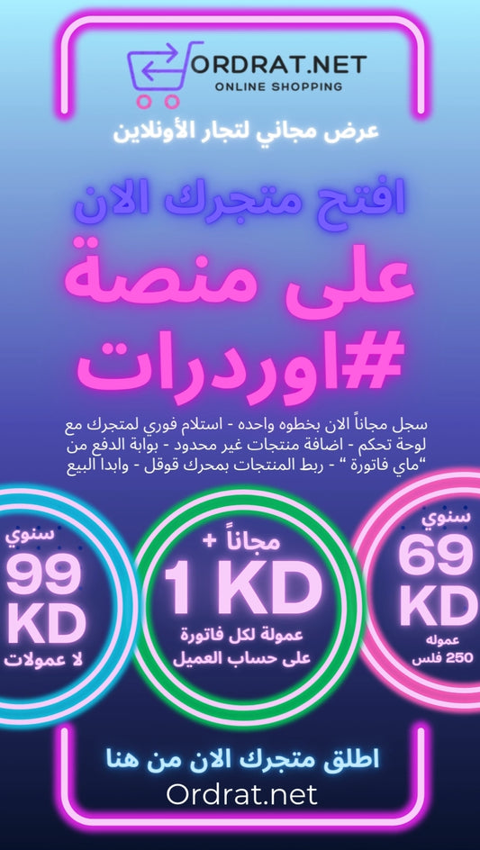 متجر الكتروني مجانا