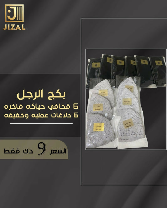 بكج الرجل