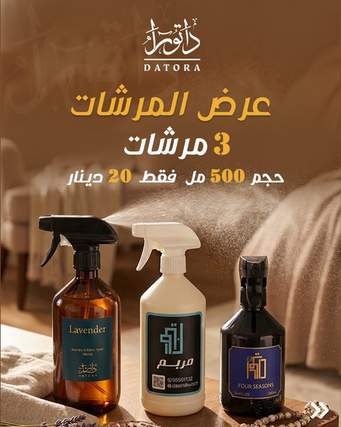 عرض 3 مرشات 500 مل