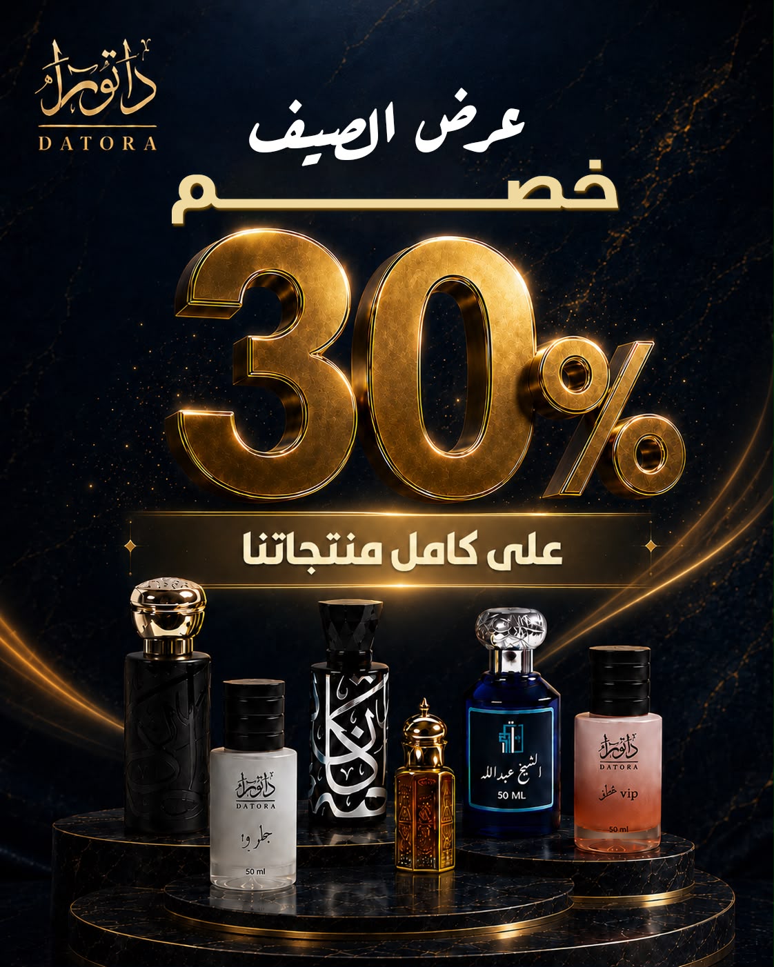 عرض الصيف خصم 30% - 1
