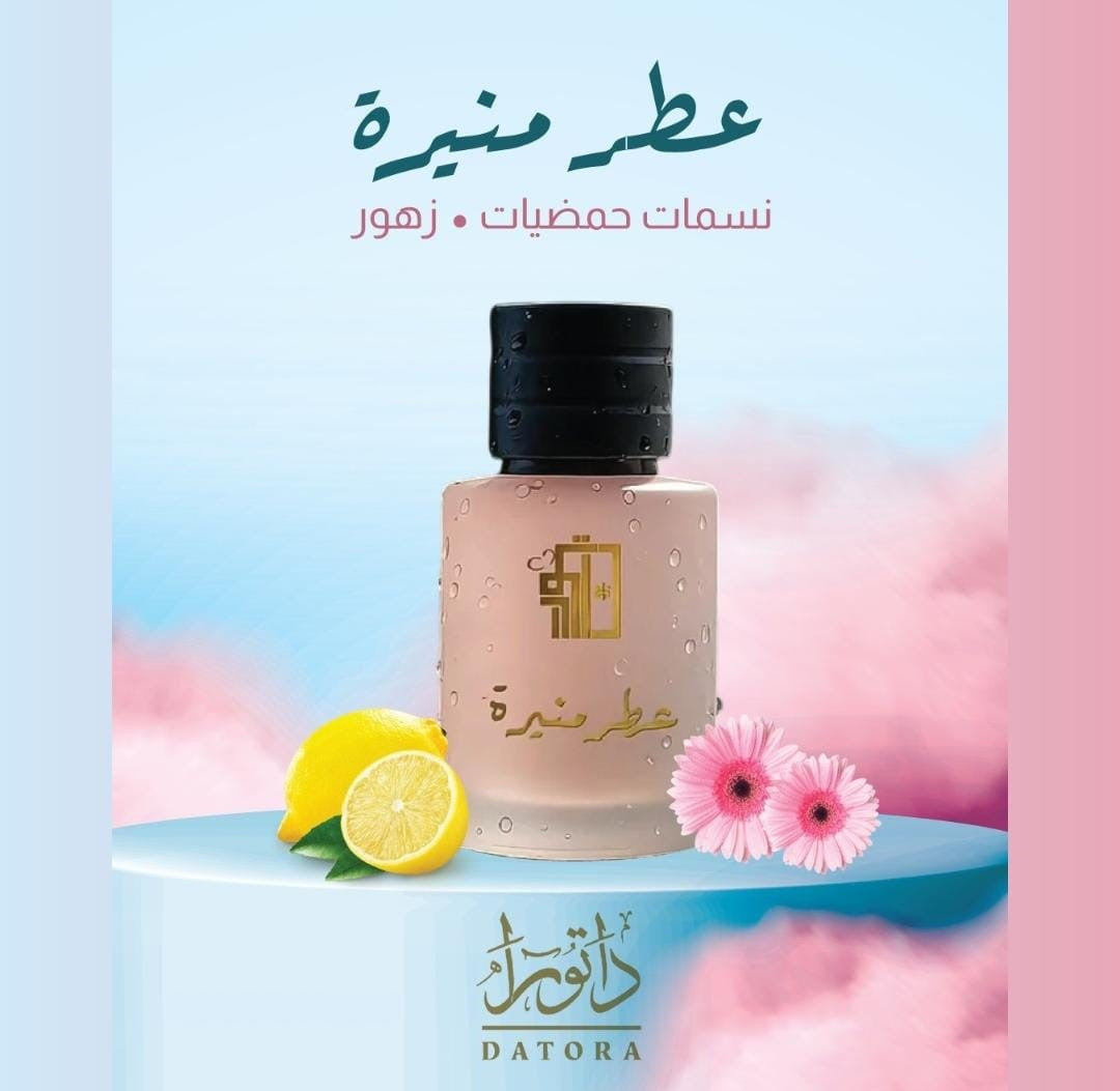 عطر منيره 50 مل - 1