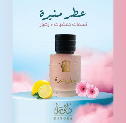 عطر منيره 50 مل - 1