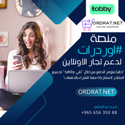 متجر الكتروني69دك بالسنه