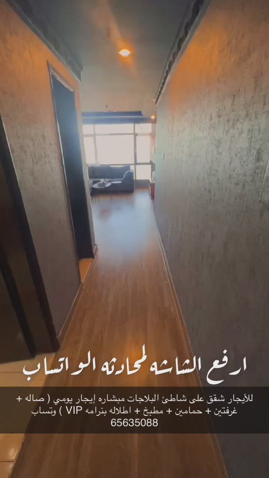 Blajat للايجار شقه بالسالمية البلاجات