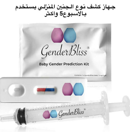 اختبار نوع الجنين المنزلي يستخدم بالاسبوع5 واكثر