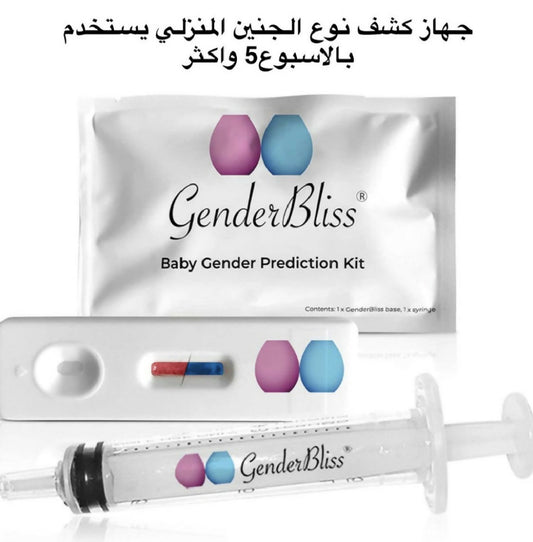 اختبار نوع الجنين المنزلي يستخدم بالاسبوع5 واكثر