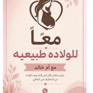 كتاب تثقيف الولاده ومابعد الولاده متوفر فقط Pdf