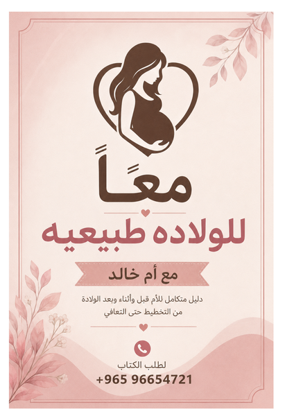 كتاب تثقيف الولاده ومابعد الولاده