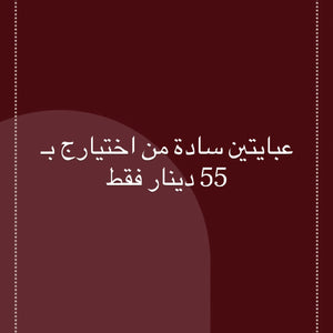 عبايات ساده