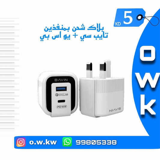 بلاك شاحن تايب سي