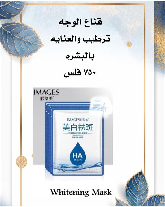 ماسك الويتنغ