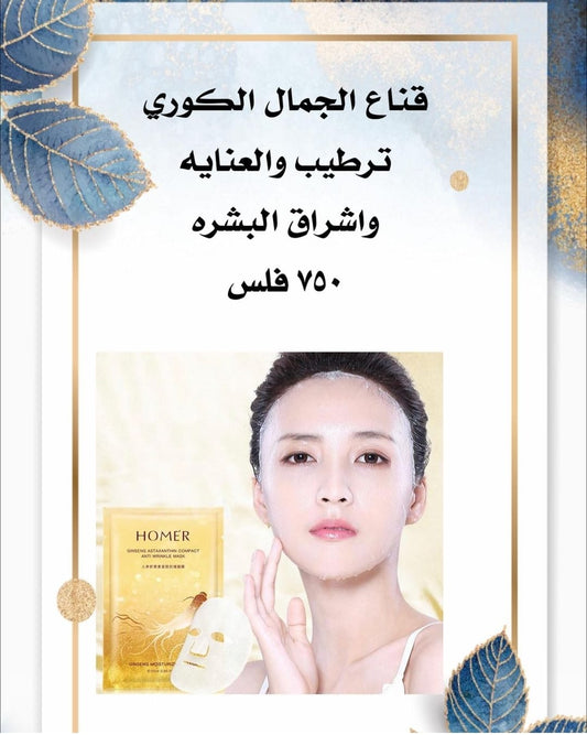 قناع اشراقة البشرة