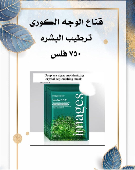 قناع الترطيب