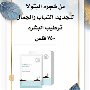 ماسك شجرة الباتولا