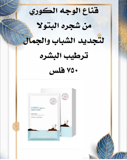 ماسك شجرة باتولا