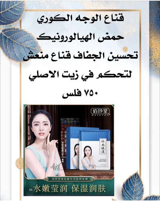 ماسك يفيد الجفاف